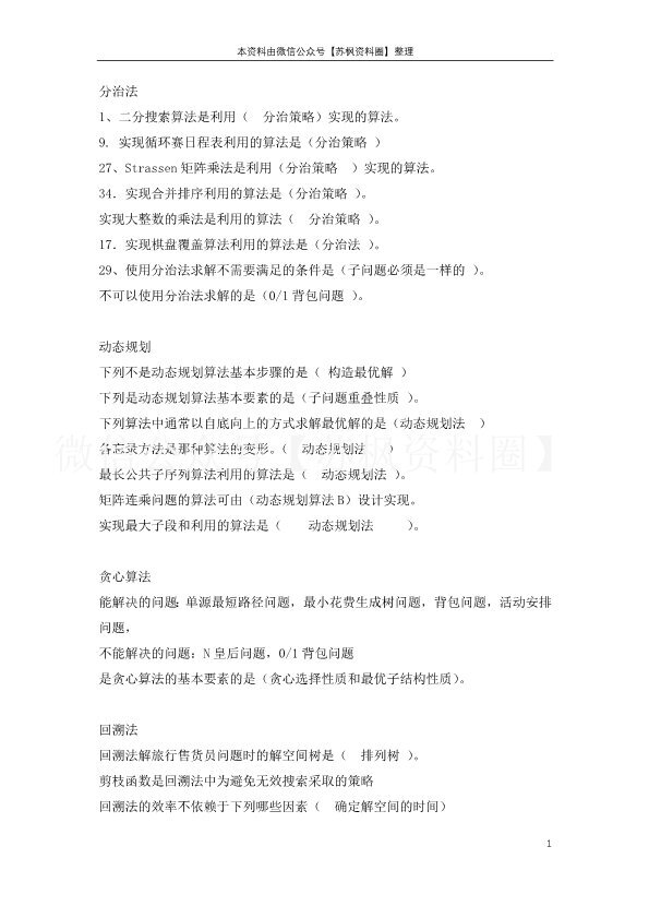 算法分析与设计